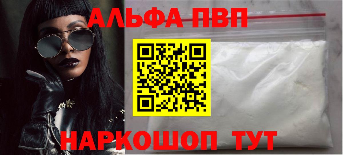 A PVP СК  Альфа ПВП  Alpha-PVP Crystall  A PVP Соль  Можга  Вход с VPN 