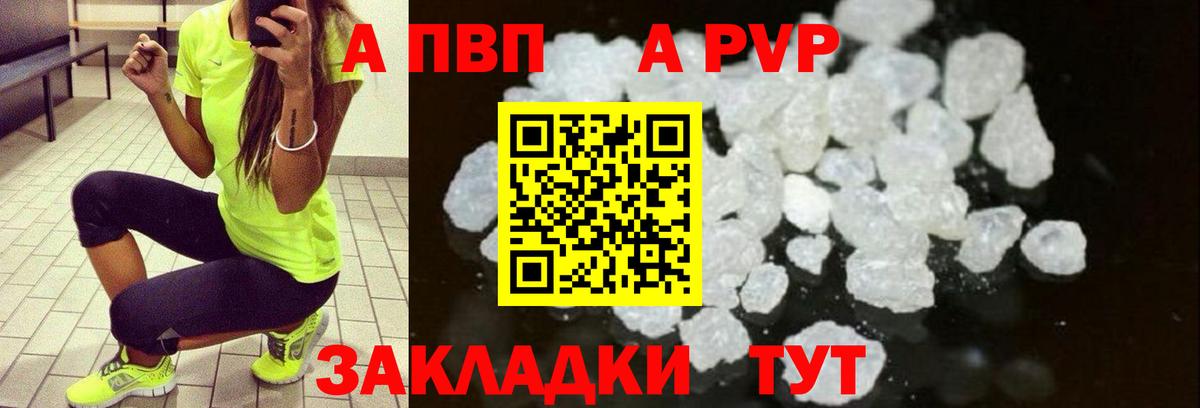 Альфа ПВП кристаллы Можга