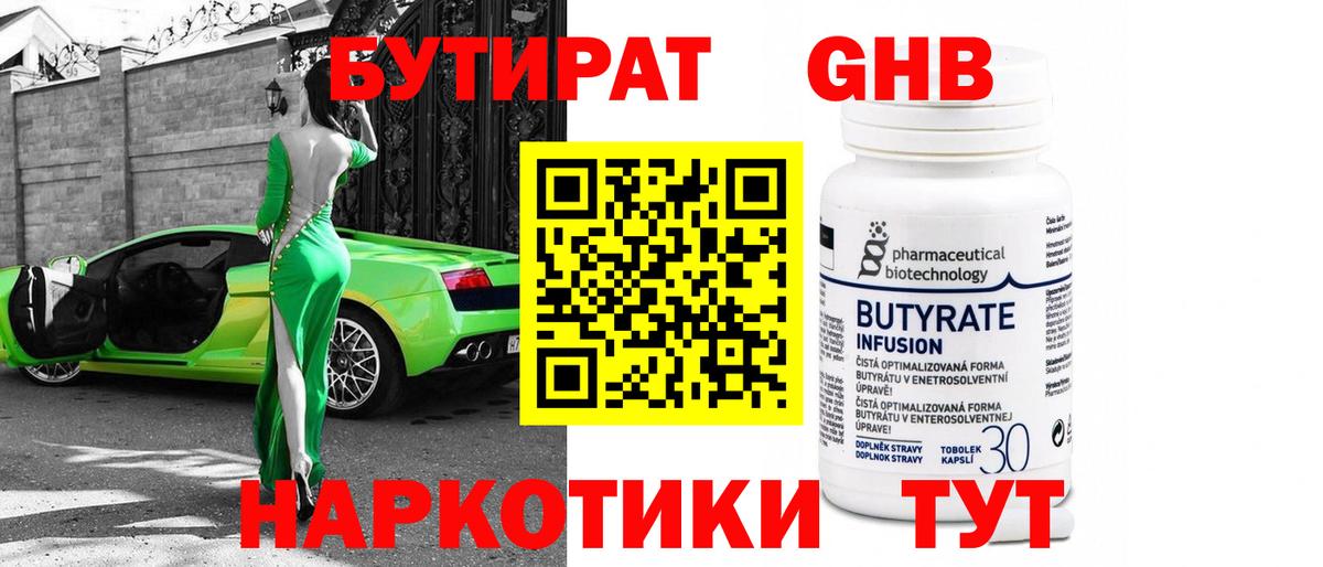 БУТИРАТ 99% Можга