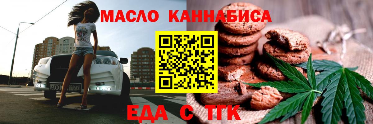 Еда ТГК марихуана  Вход с VPN  Можга 