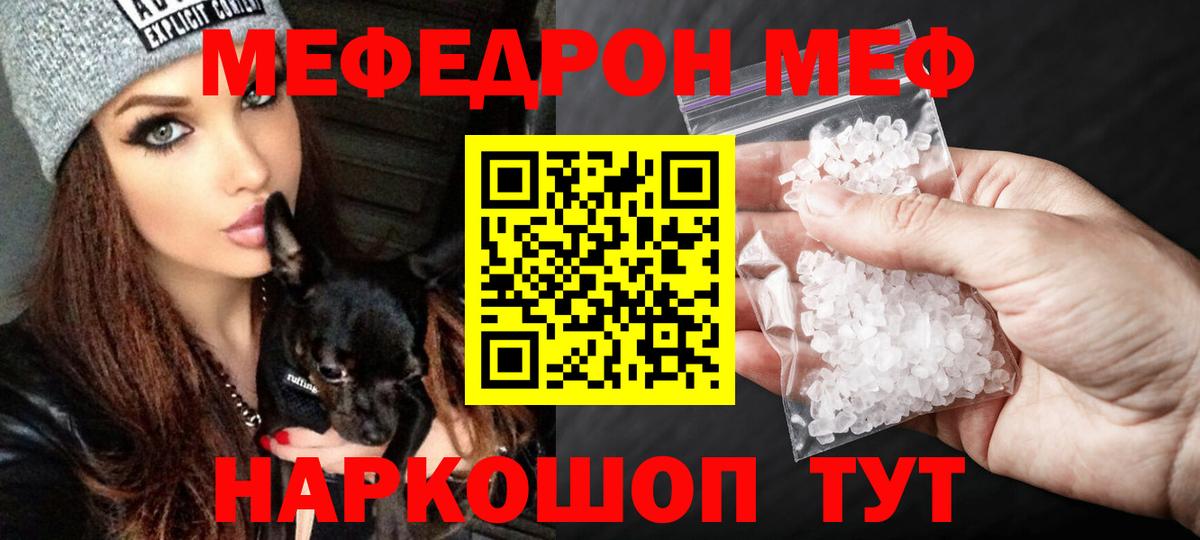 Меф мяу мяу мука Можга